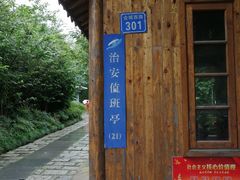 -高子水居