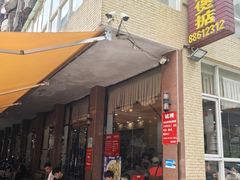 -煲煲掂风味煲仔饭餐厅(西区店)