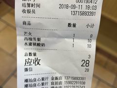 账单-潮汕良心果汁(金新北路店)