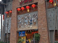 门面-京都小酒馆(悦城店)