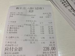 账单-醉长安(南门总店)