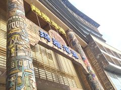 -武汉玛雅海滩水公园