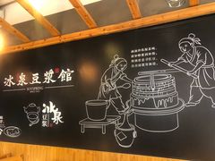-冰泉豆浆馆(阳朔店)