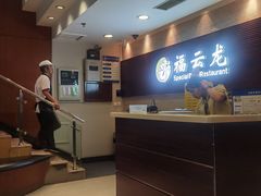 -福云龙(黄河南大街店)