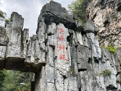 -尧治河旅游度假区