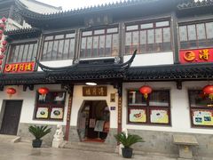 -得月楼·省级非遗·传统苏帮菜(观前店)