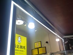 -张记捆鸡(总店)