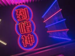 -啫神·广州地标美食(北京路店)