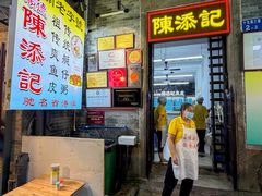 -陈添記·祖傳爽鱼皮·西关老字号(广州首店)