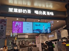 -霸王茶姬(金港国际店)