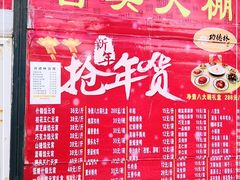 门面-功德林素菜饭庄(前门店)