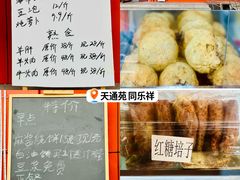 -牛街同乐祥肉饼店(天通苑店)