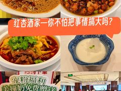 -红杏酒家·地道川菜(一品天下店)