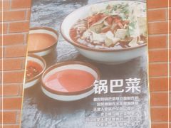 -大福来锅巴菜(古文化街店)