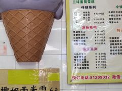 -成裕雪糕店(士多店)