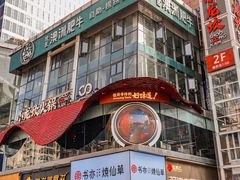 门面-小龙坎火锅(IFS HOT店)