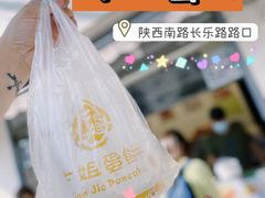 门面-卞姐蛋饼(陕西南路店)