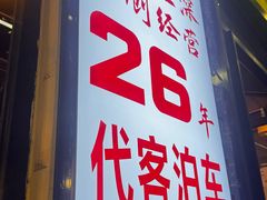 -老山村酒楼(白石洲店)