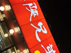 -老陕兄弟(彩虹新城店)