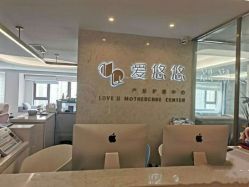 点击看大图 -爱瑞馨母婴护理中心(爱悠悠店)