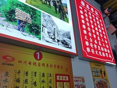 -天全县三土司椒麻鸡餐厅