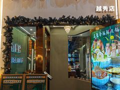 -喜聚薈·花膠雞海鮮火鍋(越秀店)