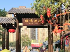 -顺德渔村·岭南一号