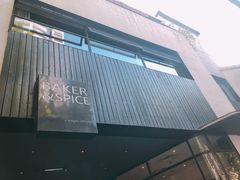 -BAKER&SPICE(安福路店)