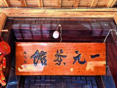 -丝绸小镇荻港古村