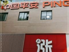 -中国平安人寿保险股份有限公司(江苏分公司客户服务中心)