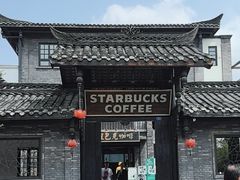 -星巴克臻选(成都宽窄巷子店)