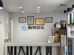 -梅纳·钢琴声乐架子鼓Mena Music(双井店)