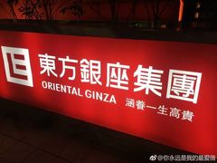-深圳东方银座酒店