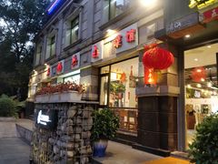 -王妈热卤·川味馆(海昌店)