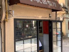 -小桃园餐厅