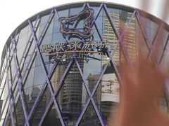 -鹏欣水游城