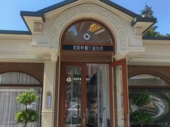-莫斯科餐厅面包坊(北展店)