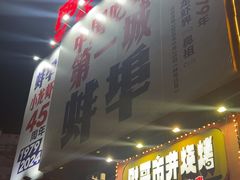 -阿财老铺·老蚌埠龙虾城(华夏总店)
