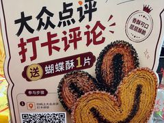 -邵万生食品公司(南京东路店)