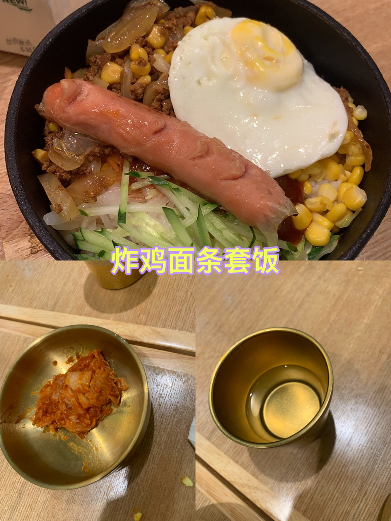 烤肠石锅拌饭图片