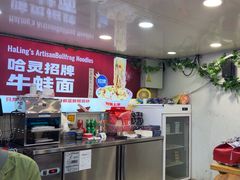 -哈灵现炒本帮面(宁波路店)