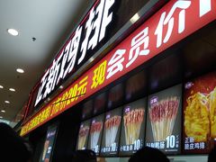 门面-正新鸡排·炸鸡烧烤(中原店)