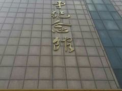 -平西抗日烈士陵园