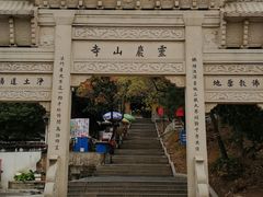 -灵岩山风景区