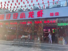 -簋街仔仔小龙虾(总店)