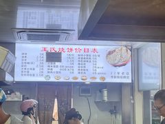 -文武王氏烧饼·无矾油条(西溪路店)