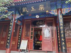 -天津市峰山药王古寺
