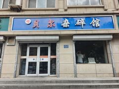 -老·贝尔杂碎馆