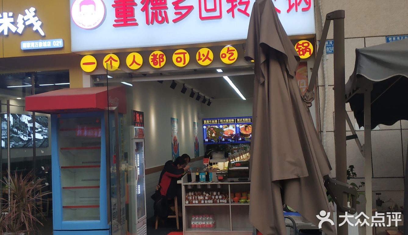 好吃的旋转小火锅店