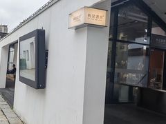 -青果巷历史文化街区